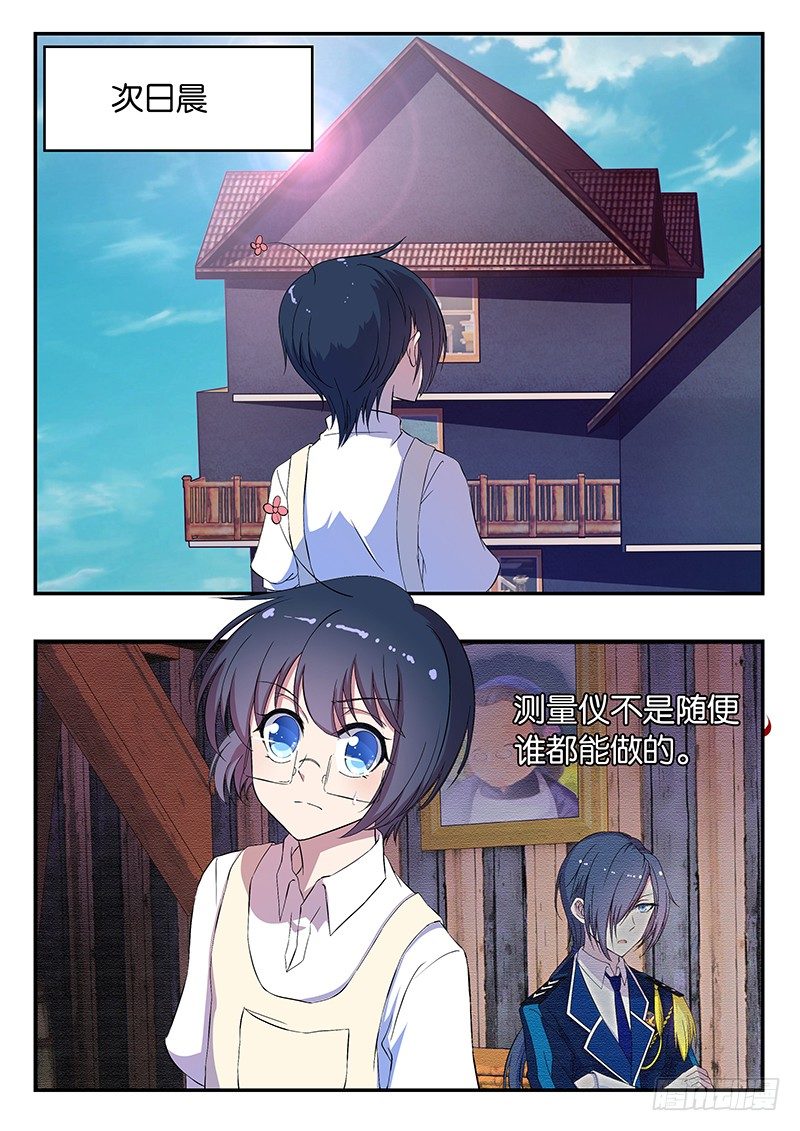 《王子的魔法主厨》014 机械师加隆 第1页