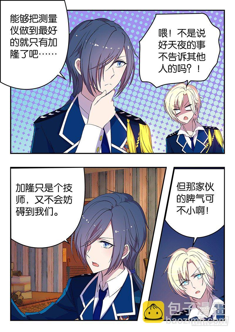《王子的魔法主厨》014 机械师加隆 第2页