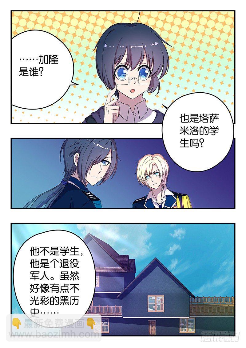 《王子的魔法主厨》014 机械师加隆 第3页