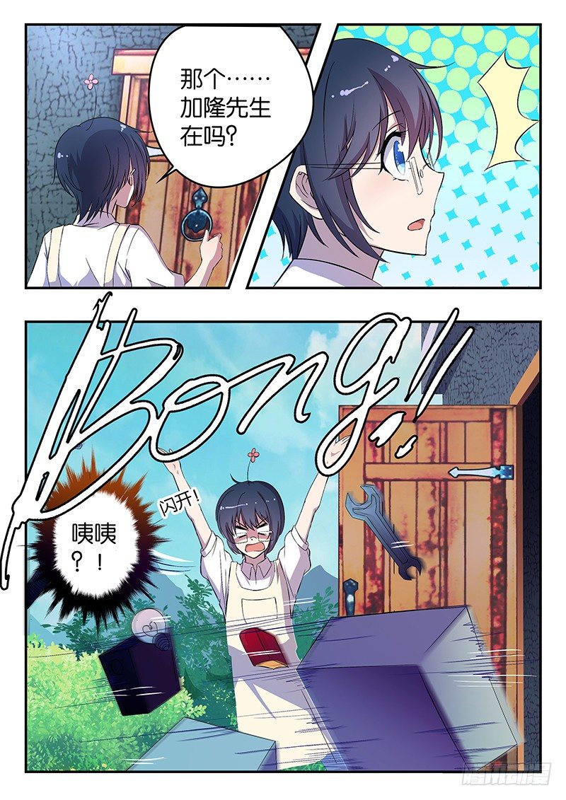 《王子的魔法主厨》014 机械师加隆 第4页