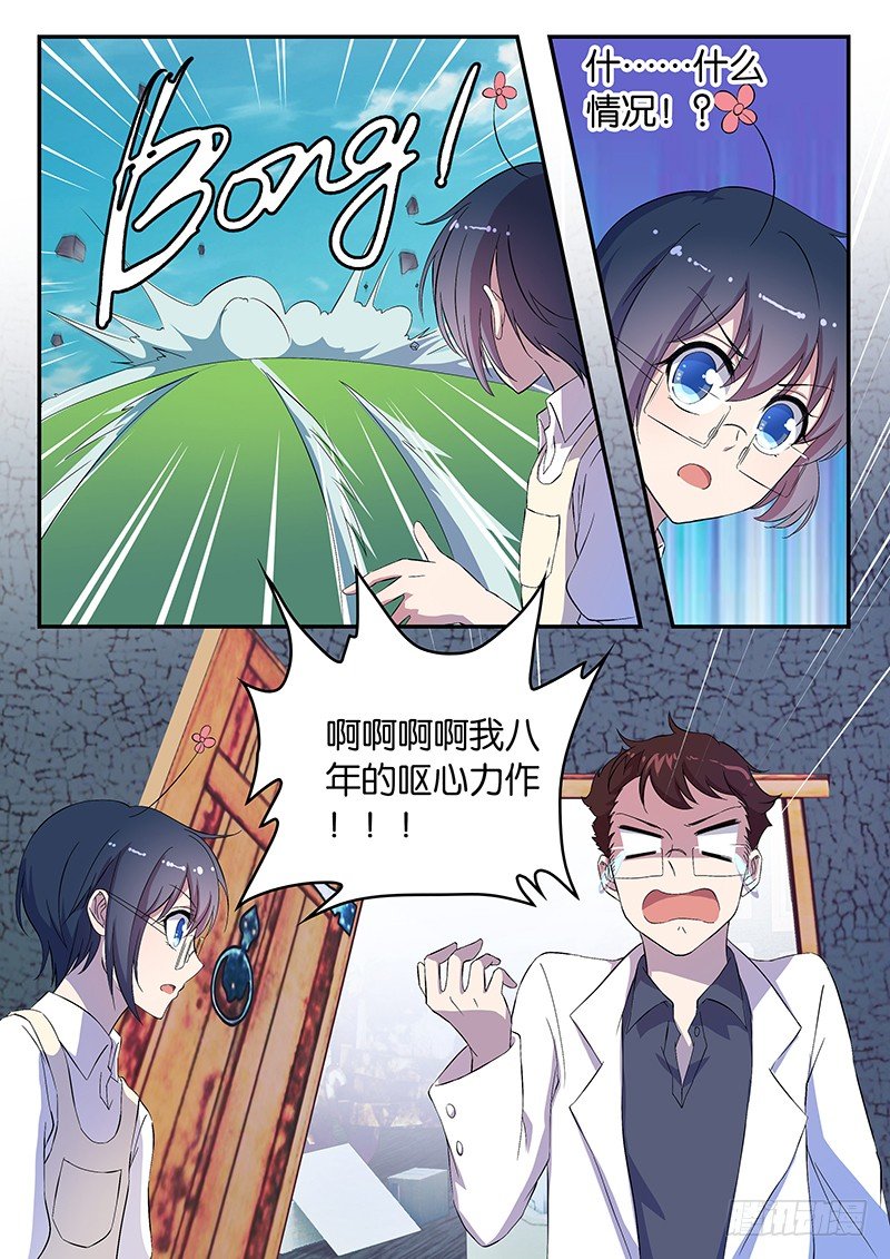 《王子的魔法主厨》014 机械师加隆 第5页