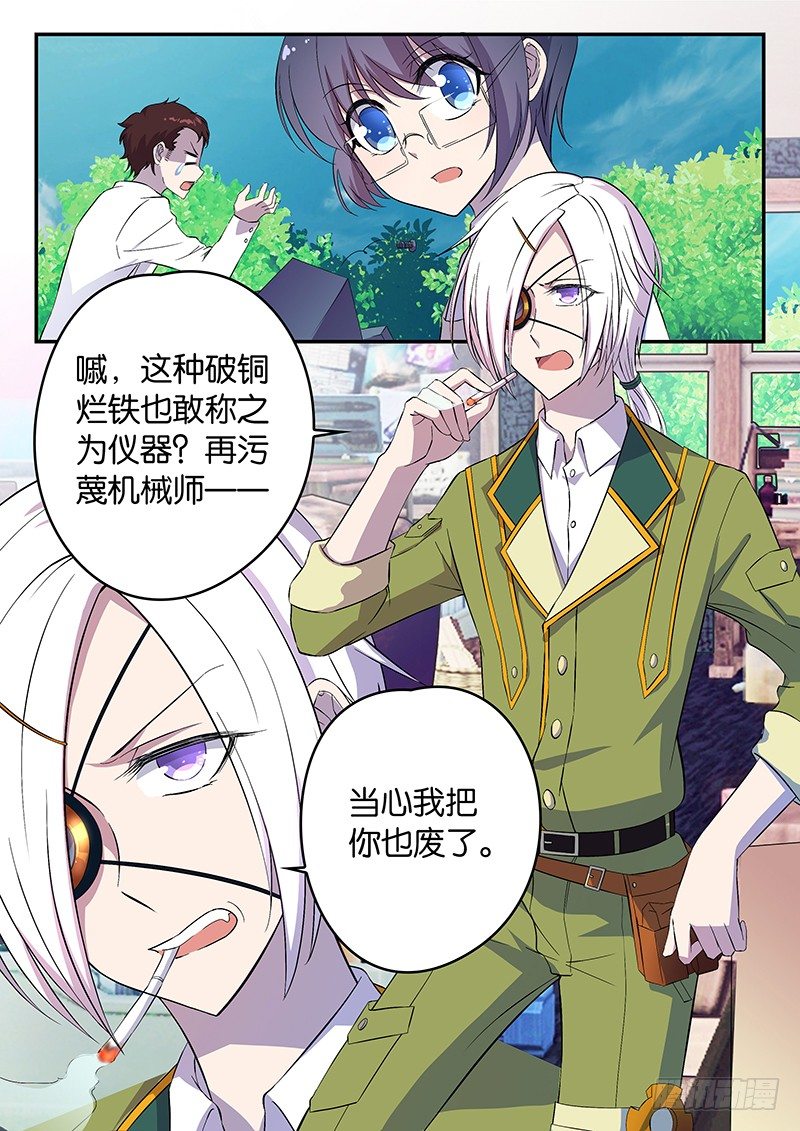《王子的魔法主厨》014 机械师加隆 第6页