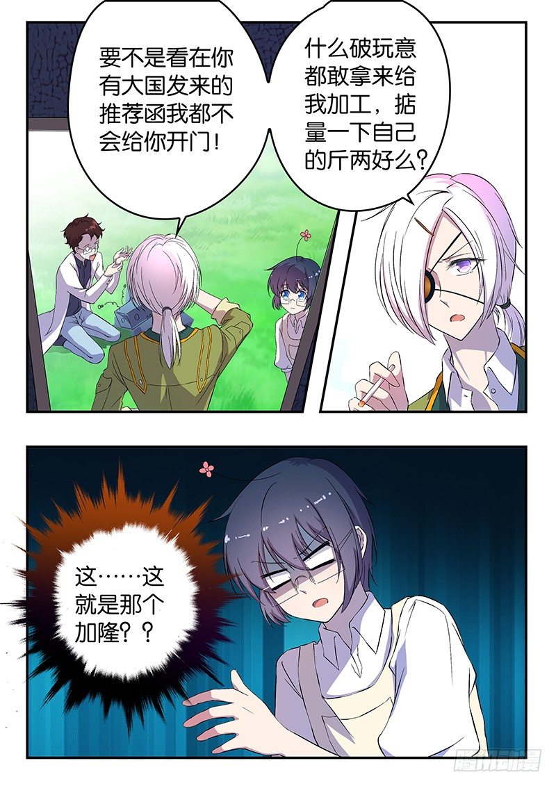 《王子的魔法主厨》014 机械师加隆 第7页
