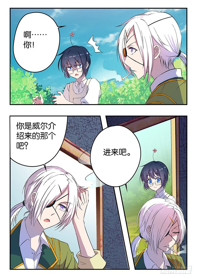 《王子的魔法主厨》014 机械师加隆 第8页