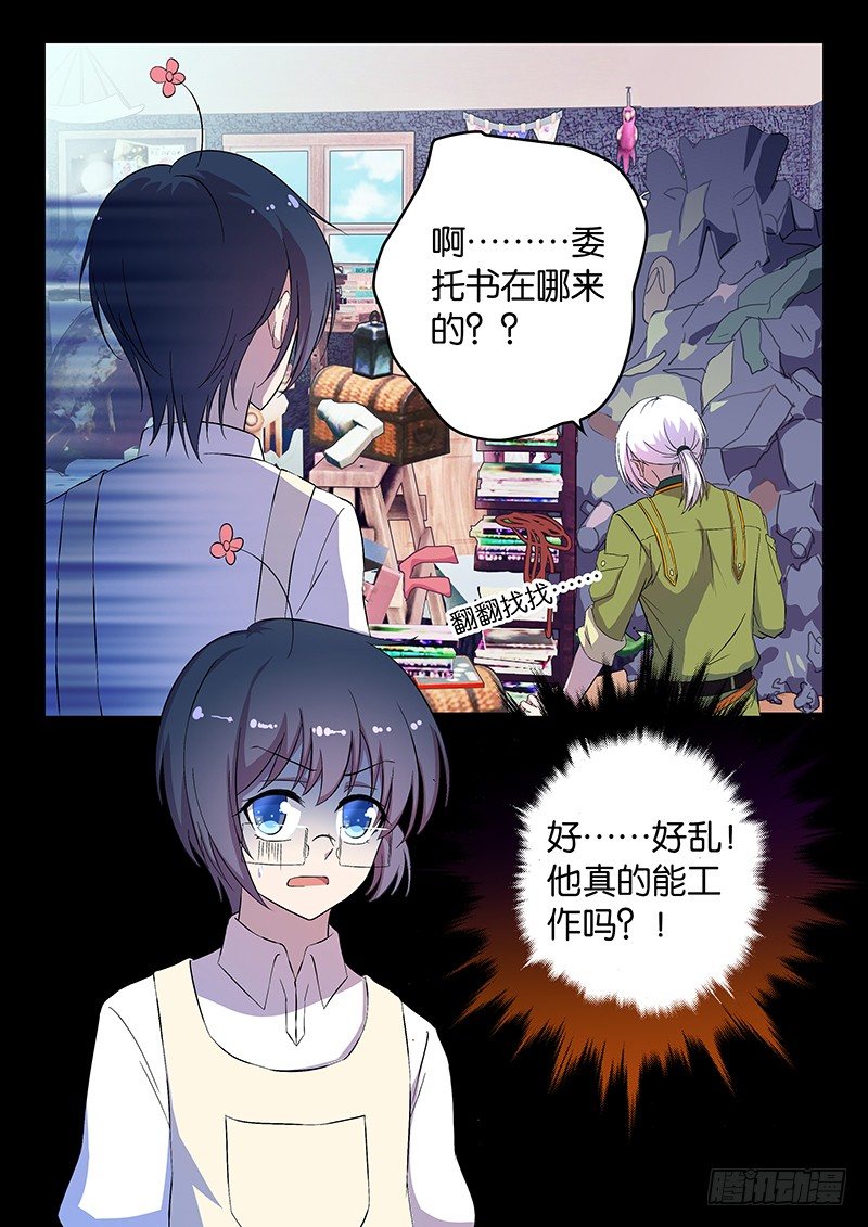 《王子的魔法主厨》014 机械师加隆 第9页