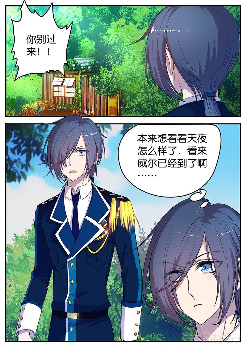 《王子的魔法主厨》018照顾 第10页