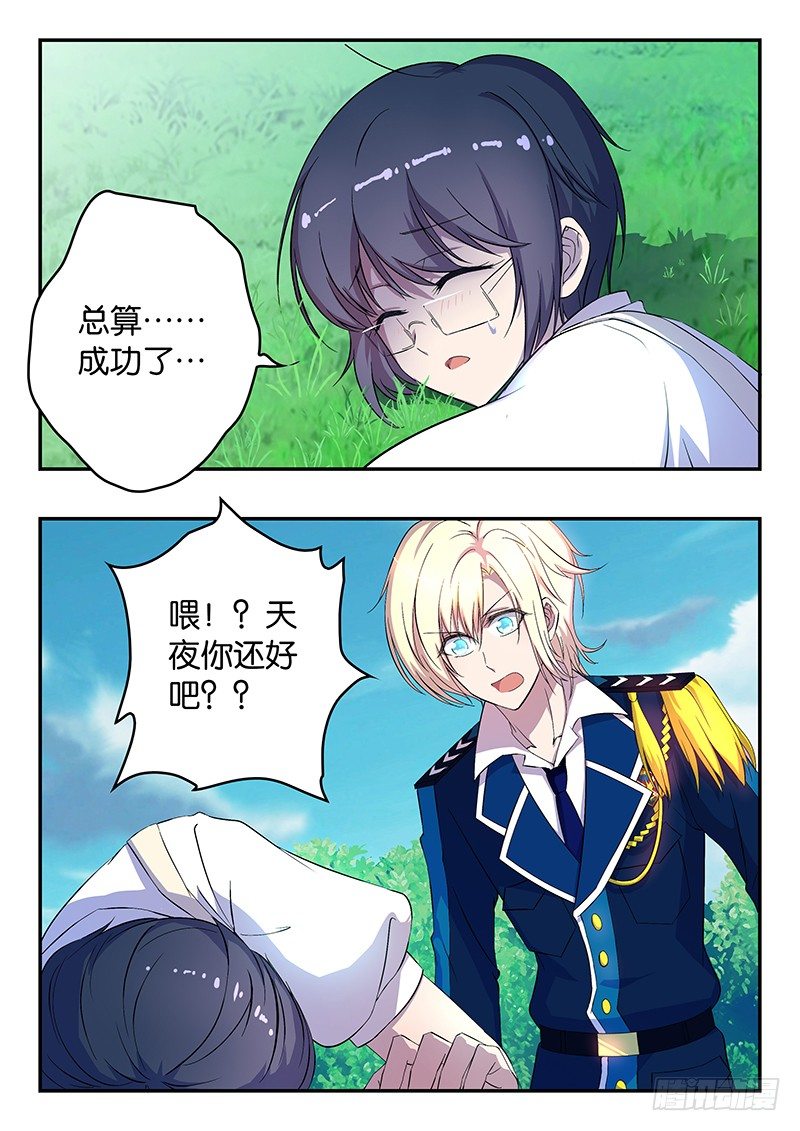 《王子的魔法主厨》018照顾 第1页