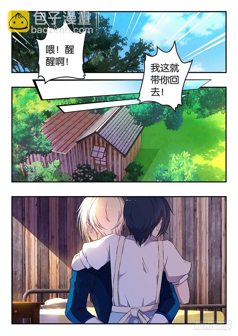《王子的魔法主厨》018照顾 第2页