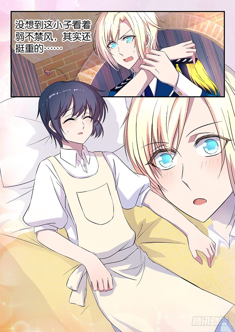 《王子的魔法主厨》018照顾 第3页