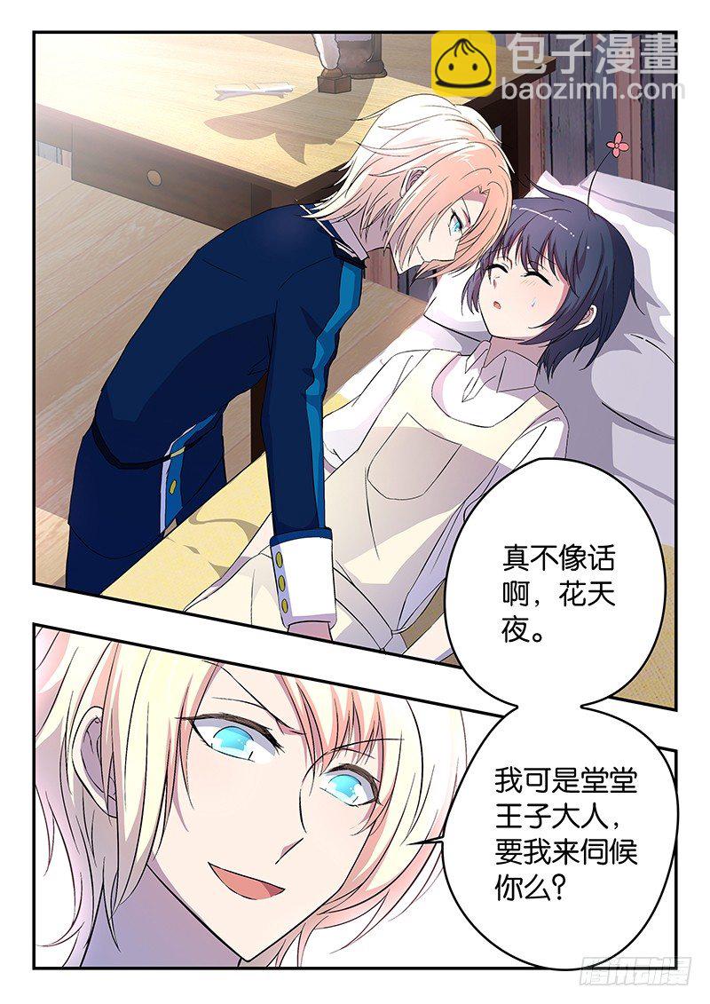 《王子的魔法主厨》018照顾 第4页