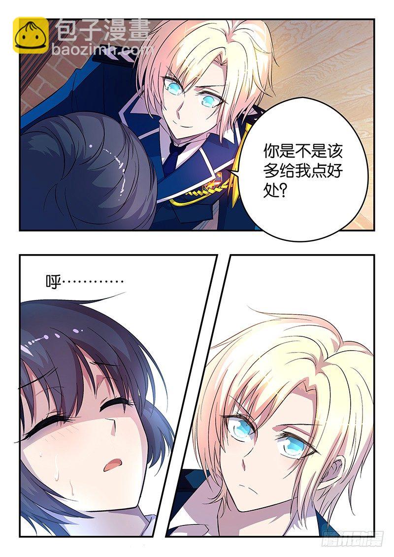 《王子的魔法主厨》018照顾 第5页