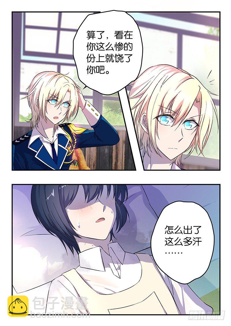 《王子的魔法主厨》018照顾 第6页