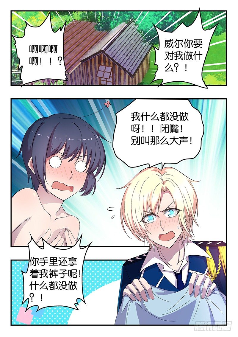 《王子的魔法主厨》018照顾 第8页
