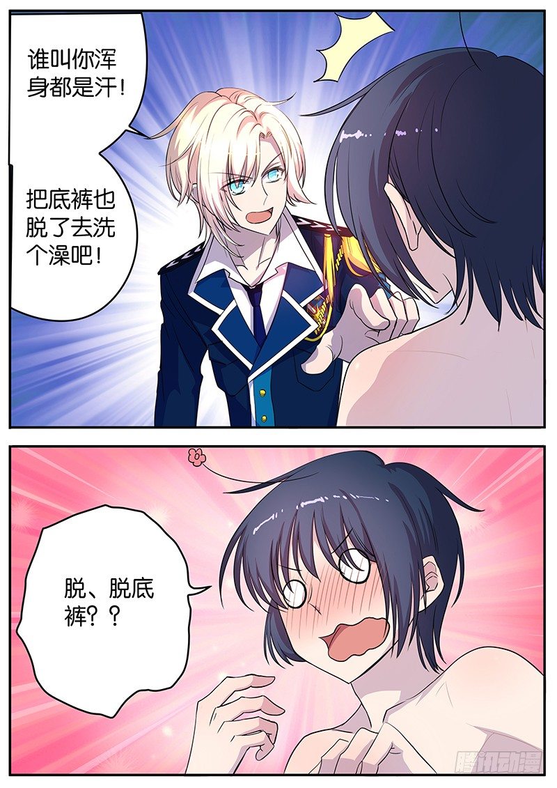 《王子的魔法主厨》018照顾 第9页