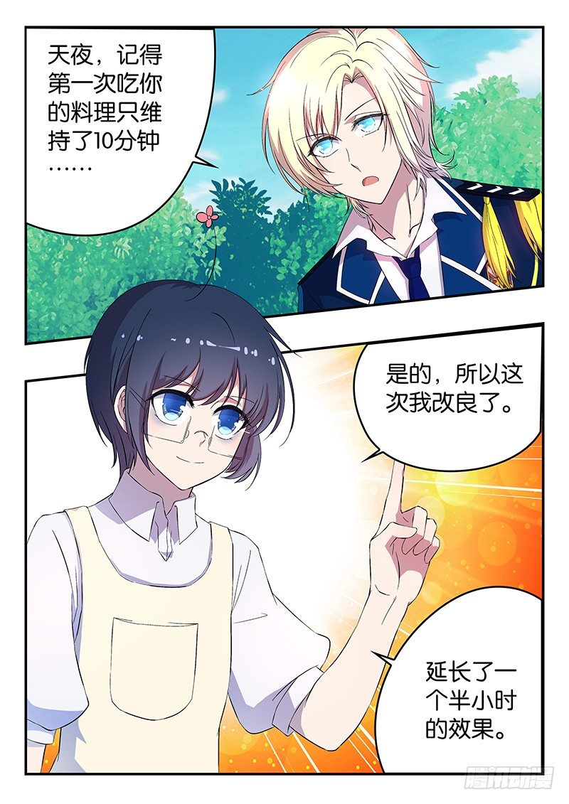 《王子的魔法主厨》017 惊人的效力 第1页