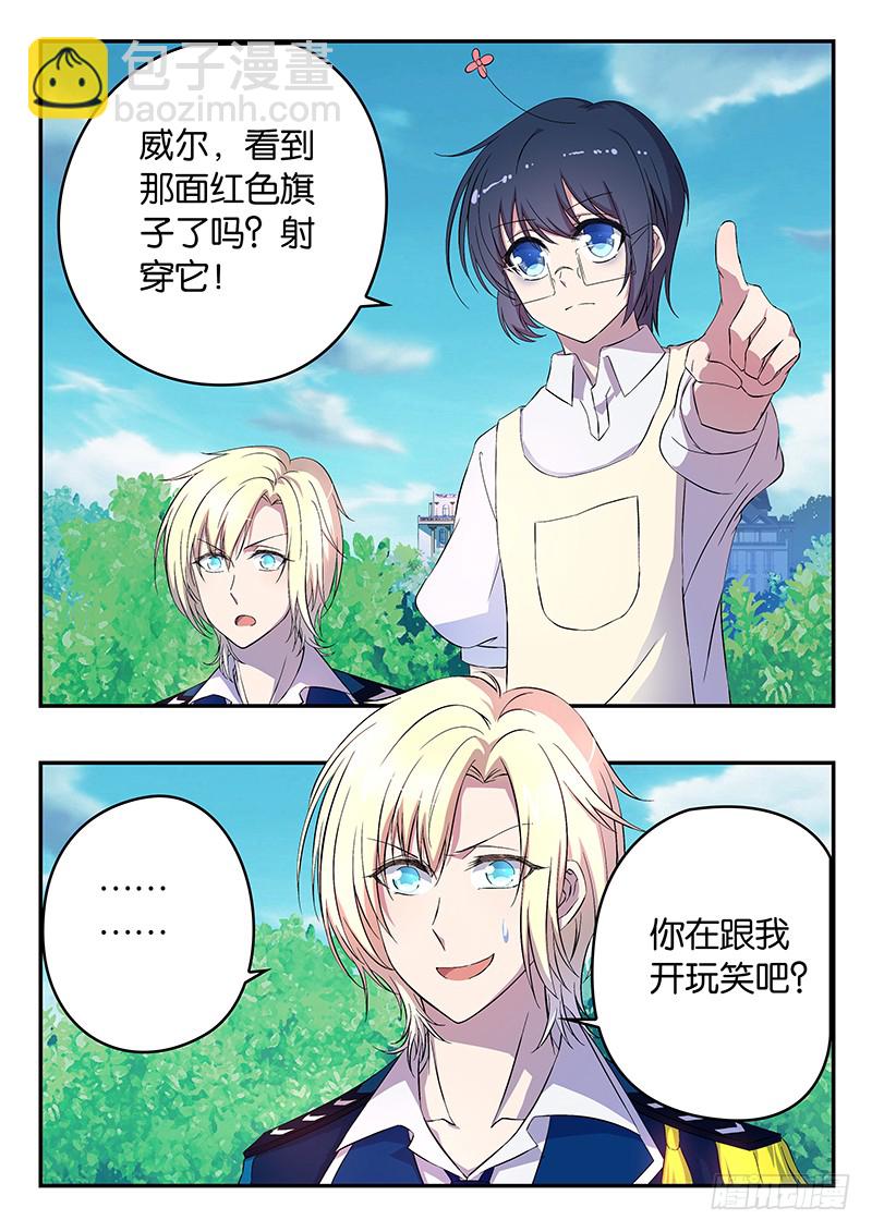 《王子的魔法主厨》017 惊人的效力 第2页