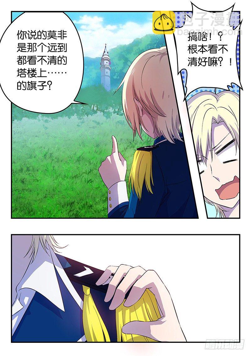 《王子的魔法主厨》017 惊人的效力 第3页
