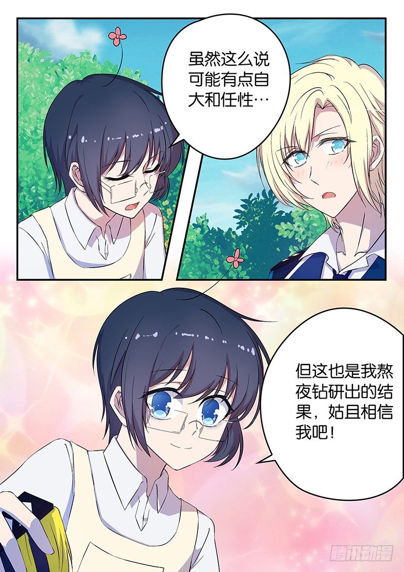 《王子的魔法主厨》017 惊人的效力 第4页