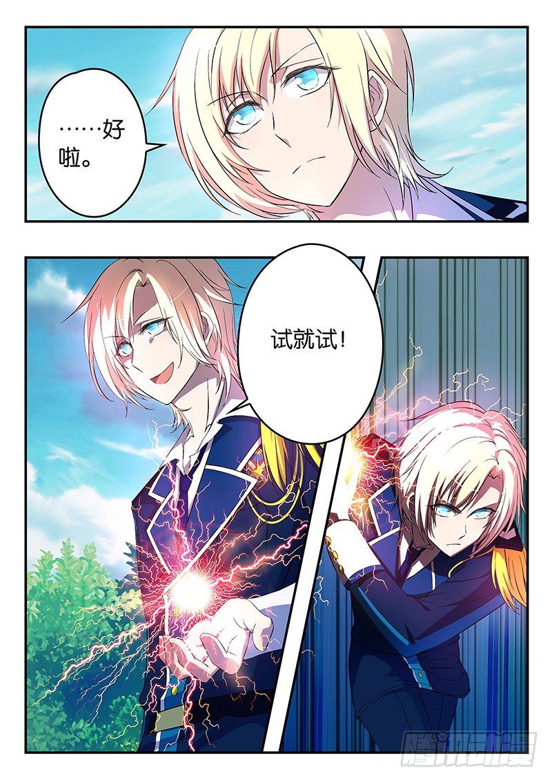 《王子的魔法主厨》017 惊人的效力 第5页