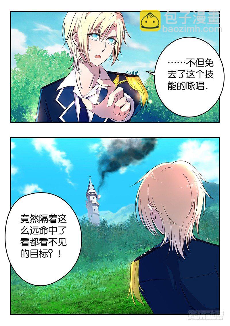 《王子的魔法主厨》017 惊人的效力 第8页