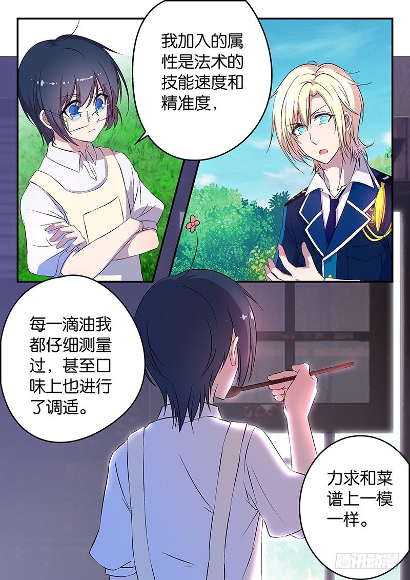 《王子的魔法主厨》017 惊人的效力 第9页