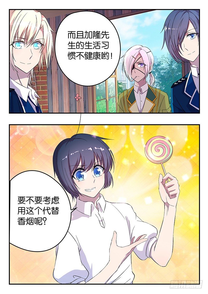 《王子的魔法主厨》020 验货 第10页