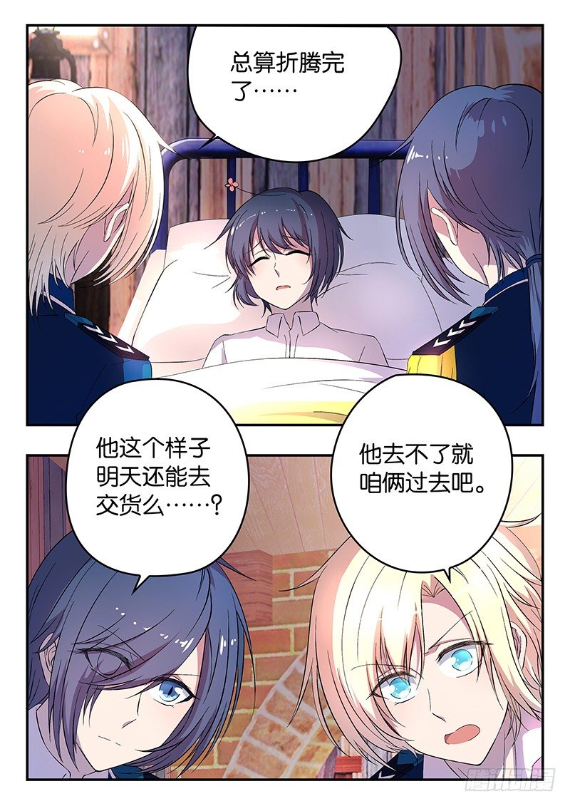 《王子的魔法主厨》020 验货 第1页