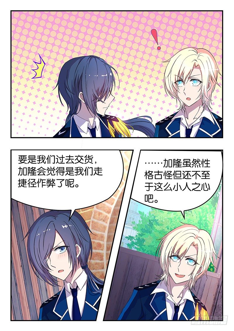 《王子的魔法主厨》020 验货 第2页