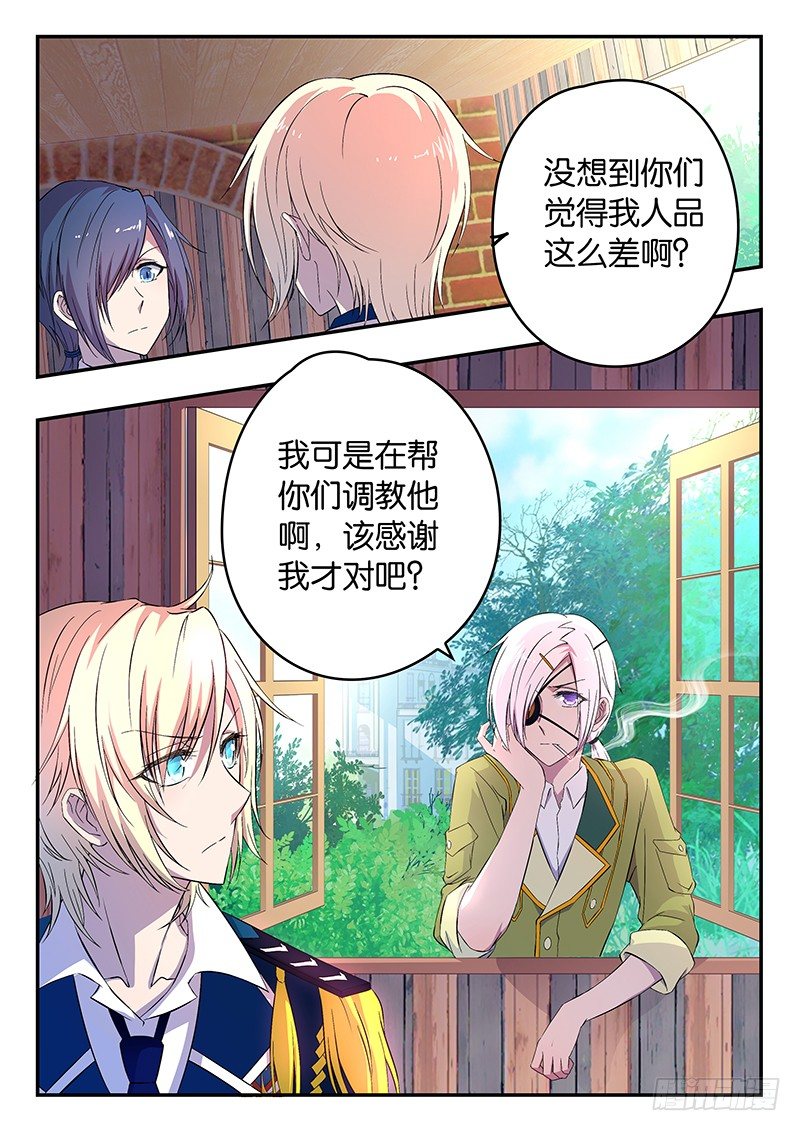 《王子的魔法主厨》020 验货 第3页
