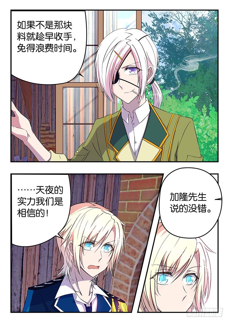 《王子的魔法主厨》020 验货 第4页