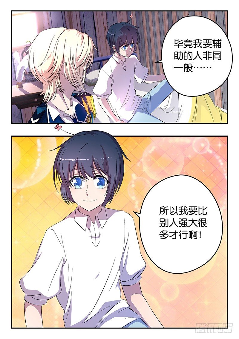 《王子的魔法主厨》020 验货 第5页