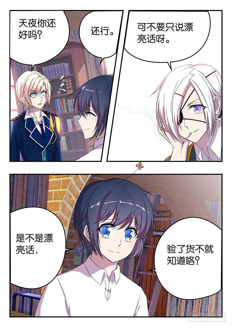 《王子的魔法主厨》020 验货 第6页