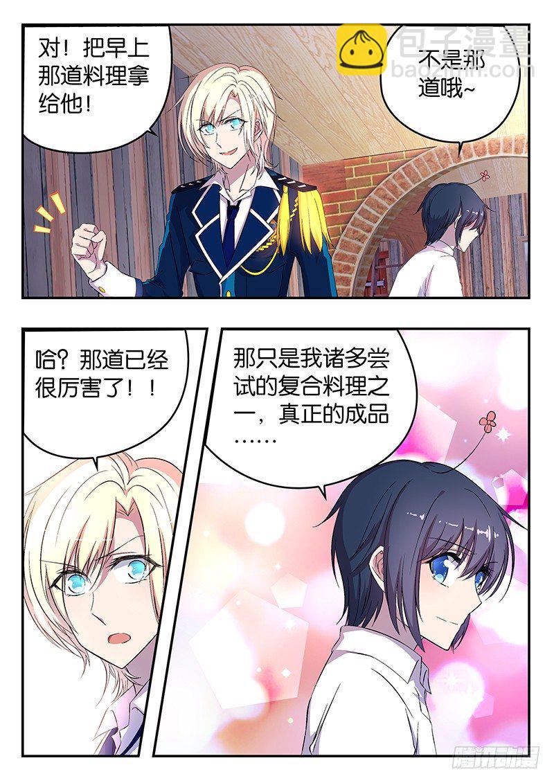 《王子的魔法主厨》020 验货 第7页