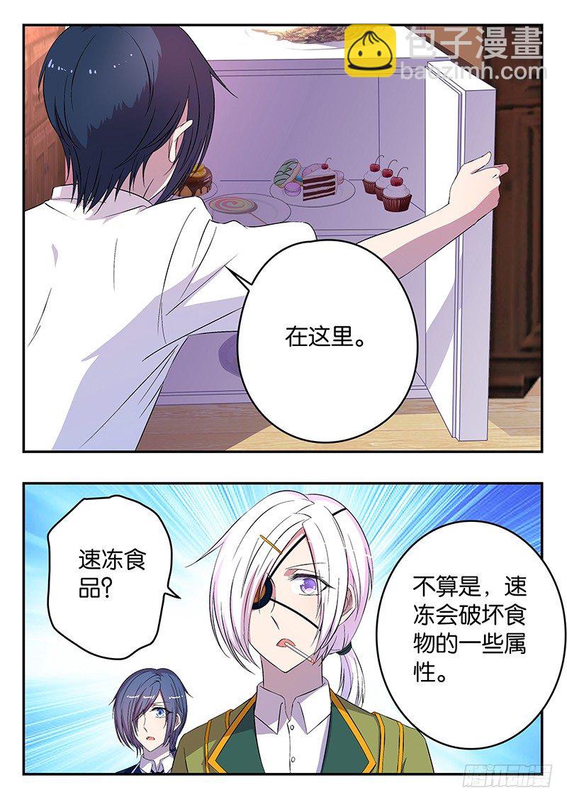 《王子的魔法主厨》020 验货 第8页
