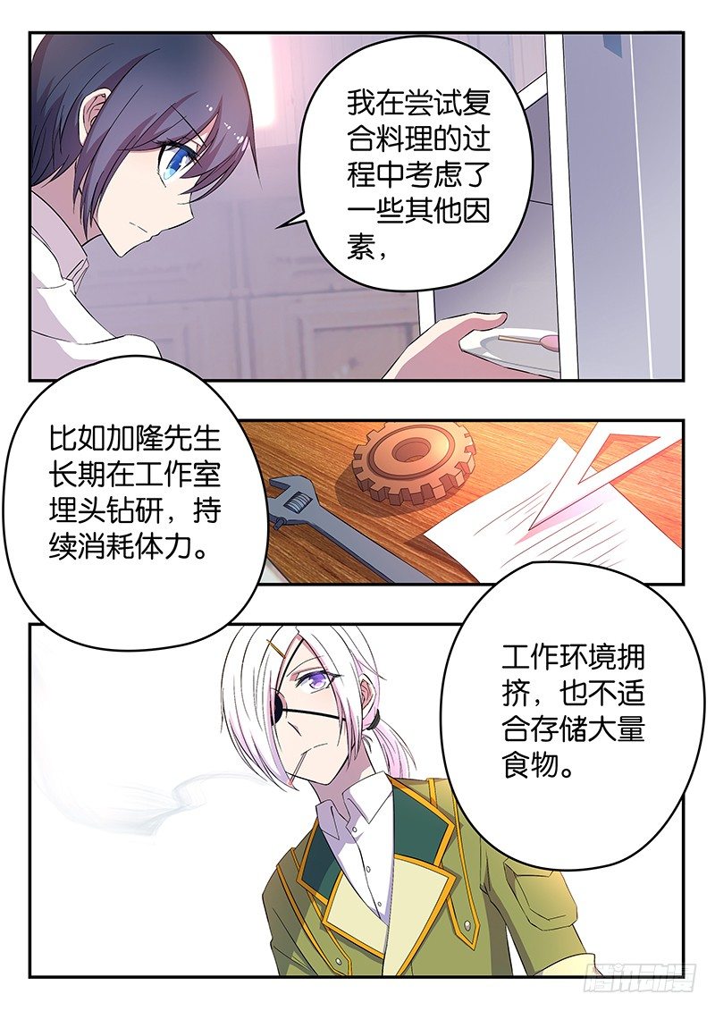 《王子的魔法主厨》020 验货 第9页