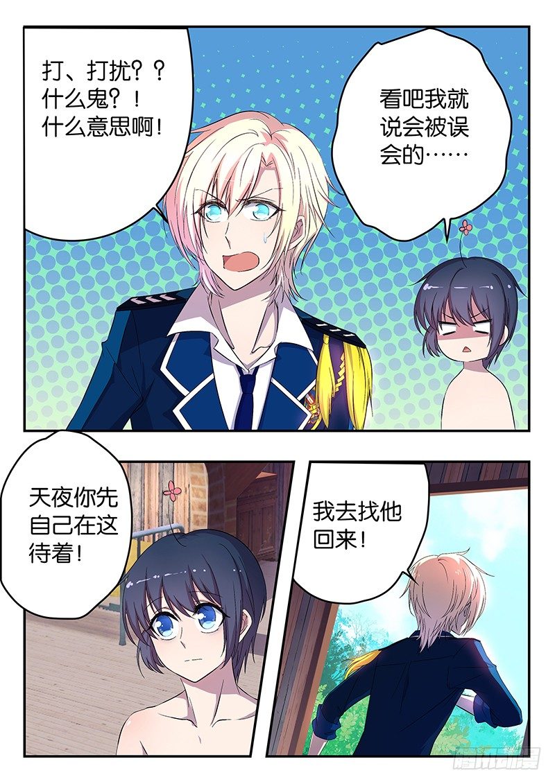 《王子的魔法主厨》019 解释 第3页