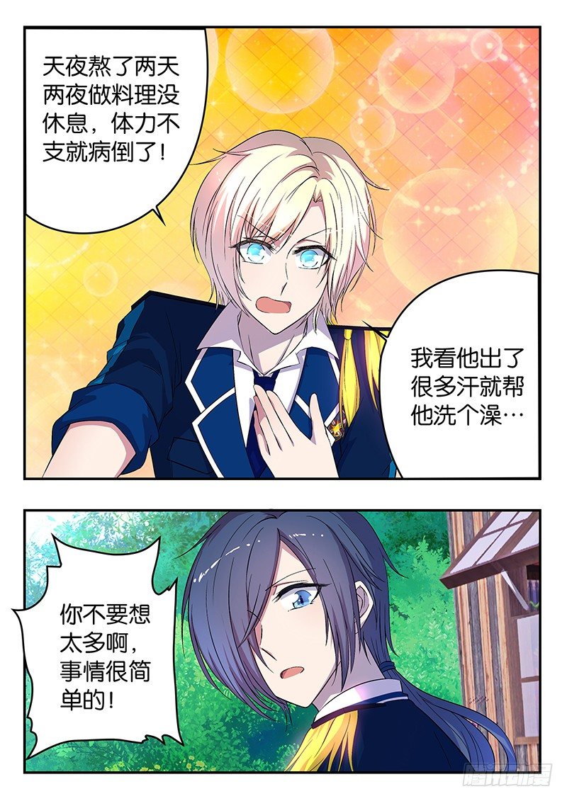 《王子的魔法主厨》019 解释 第5页