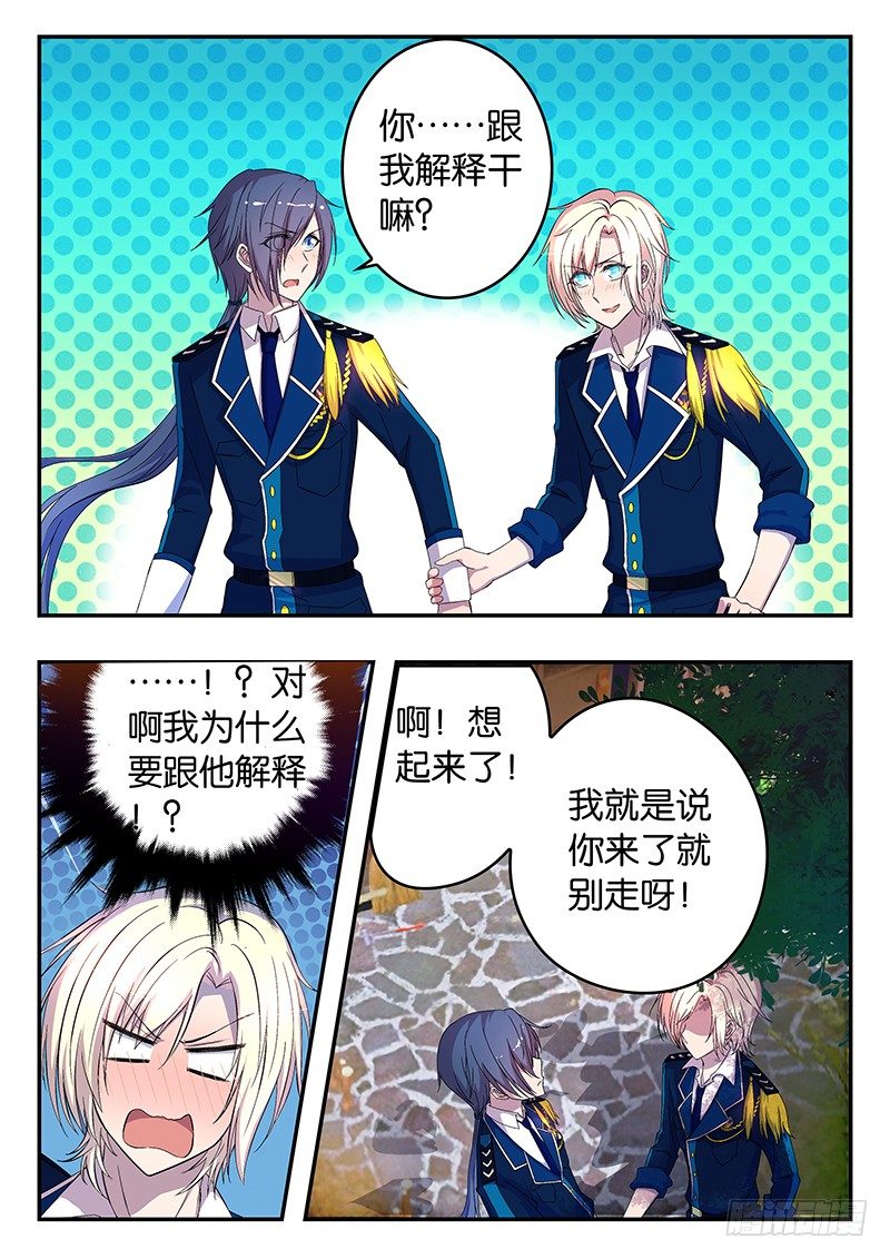 《王子的魔法主厨》019 解释 第6页
