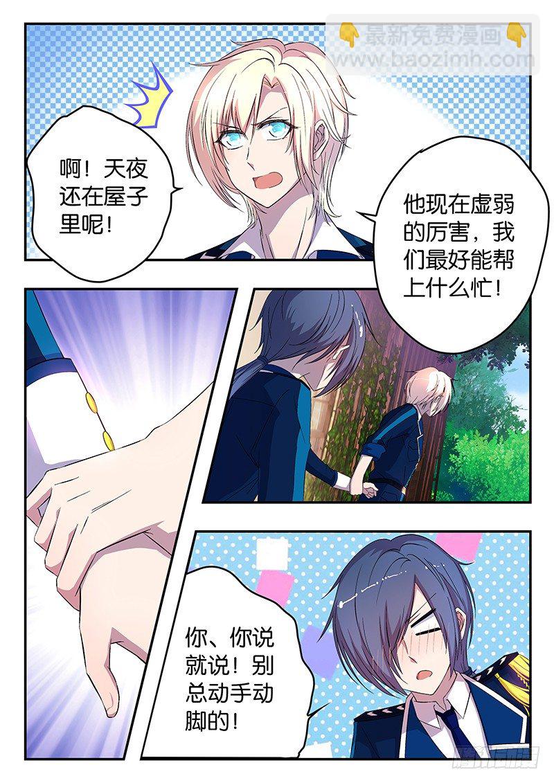 《王子的魔法主厨》019 解释 第7页