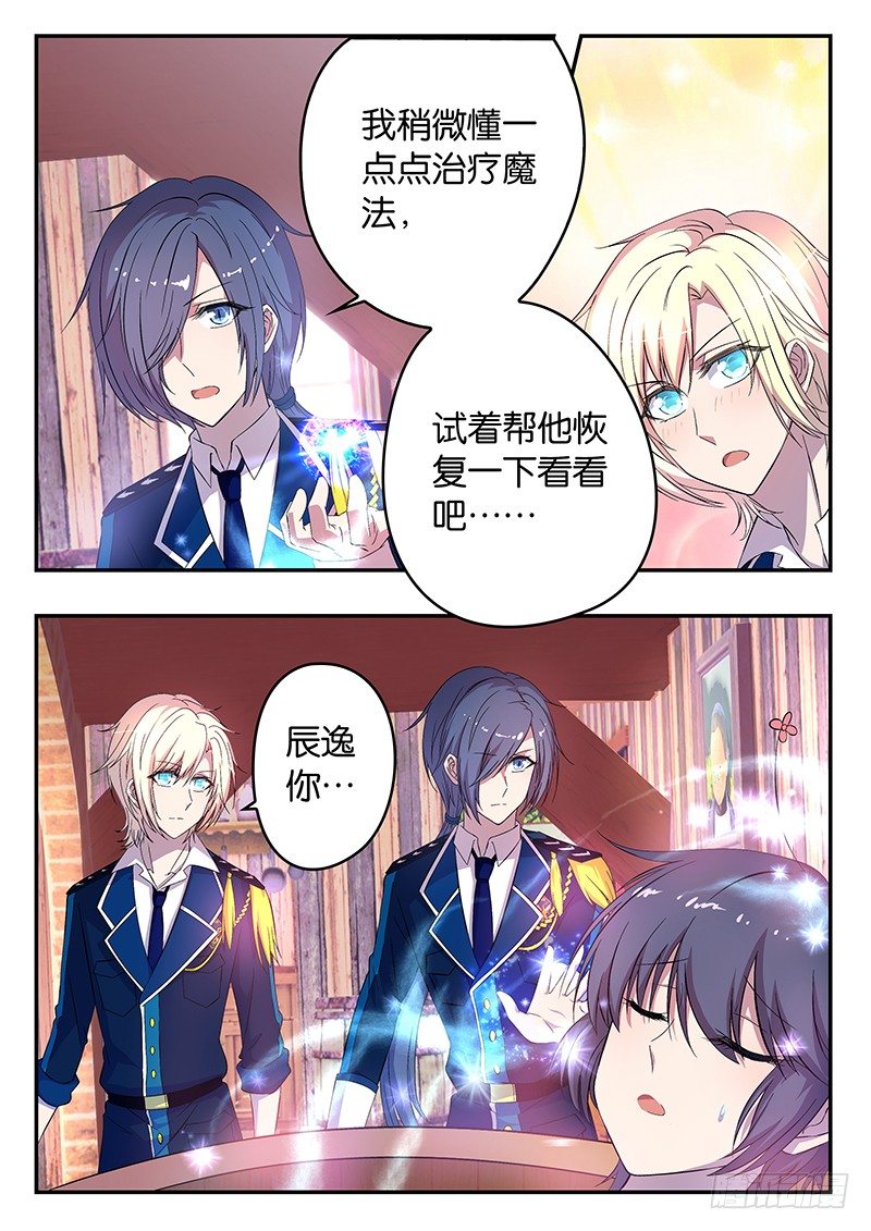 《王子的魔法主厨》019 解释 第9页