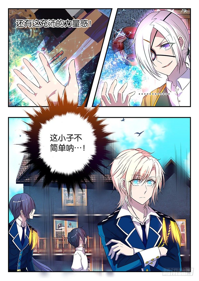 《王子的魔法主厨》021 将心比心 第10页