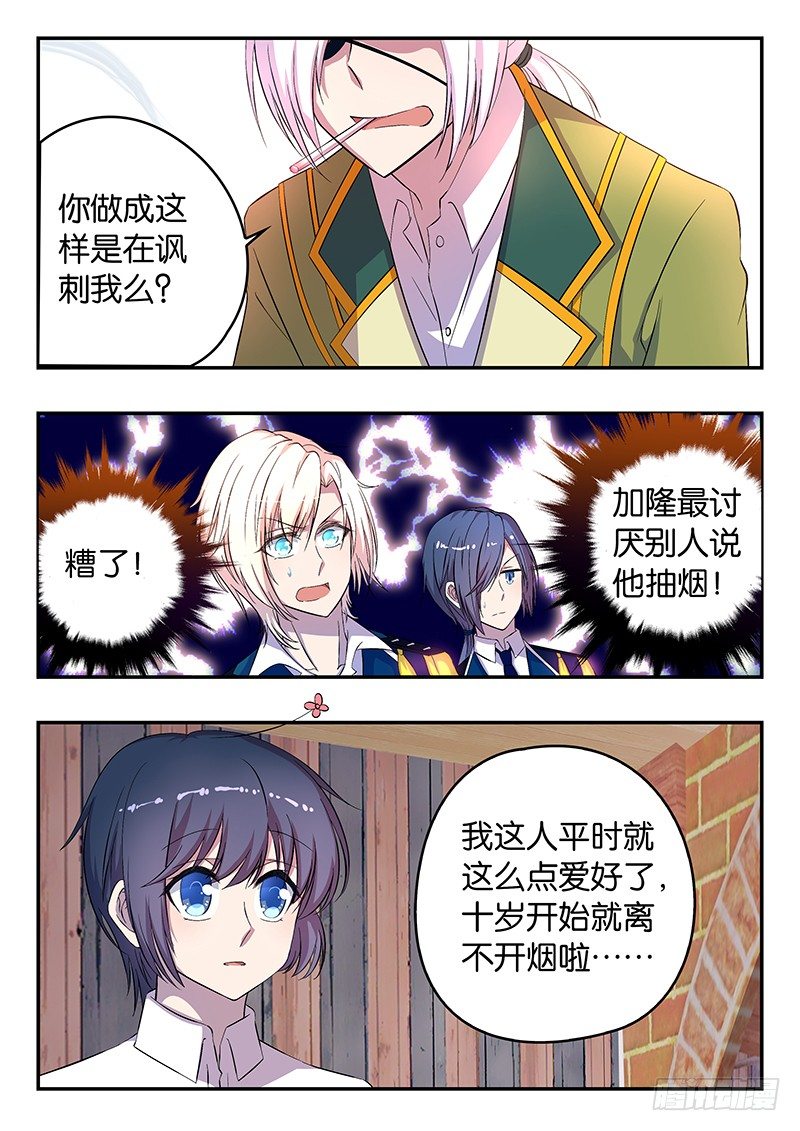 《王子的魔法主厨》021 将心比心 第1页