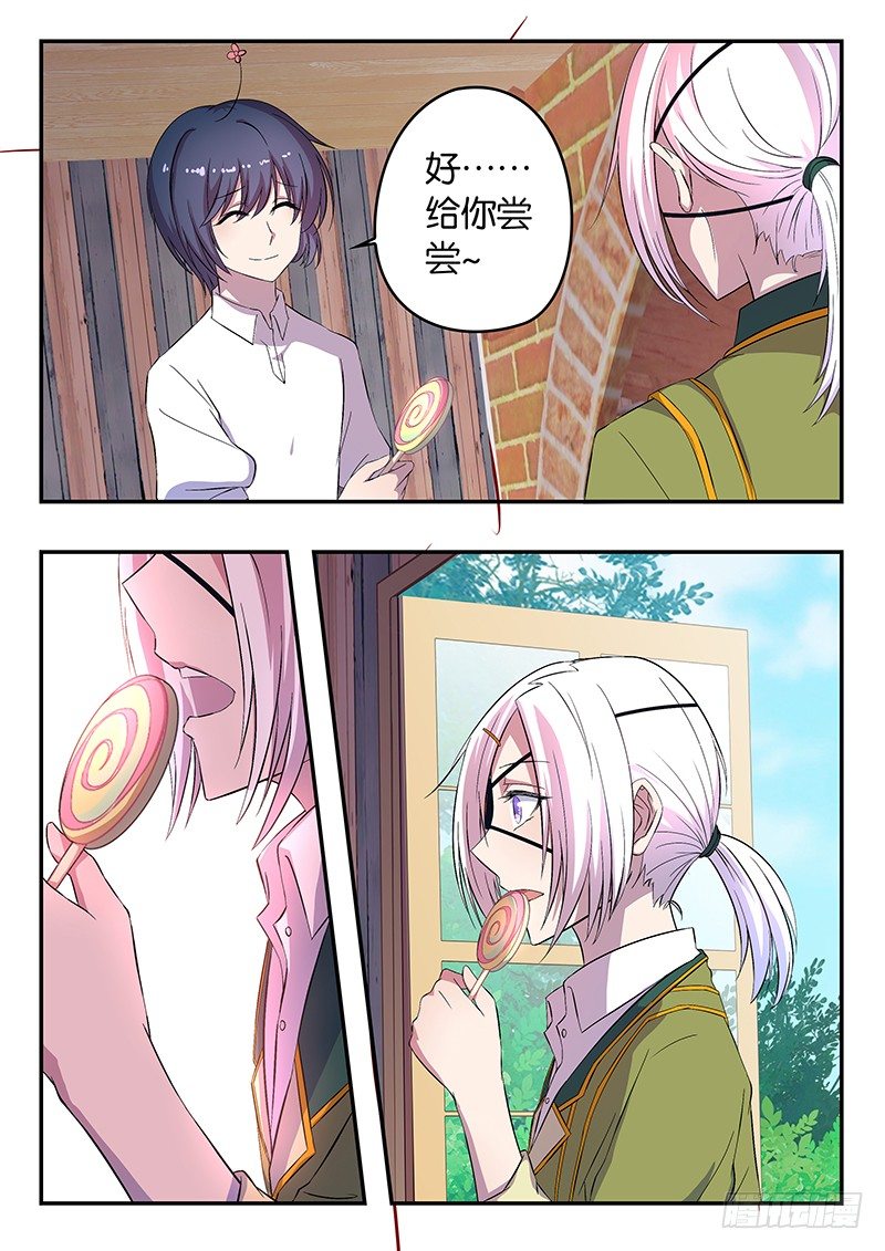 《王子的魔法主厨》021 将心比心 第3页
