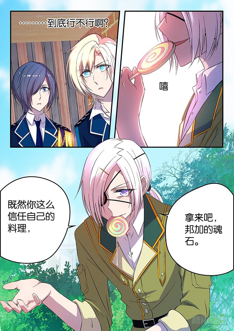 《王子的魔法主厨》021 将心比心 第4页