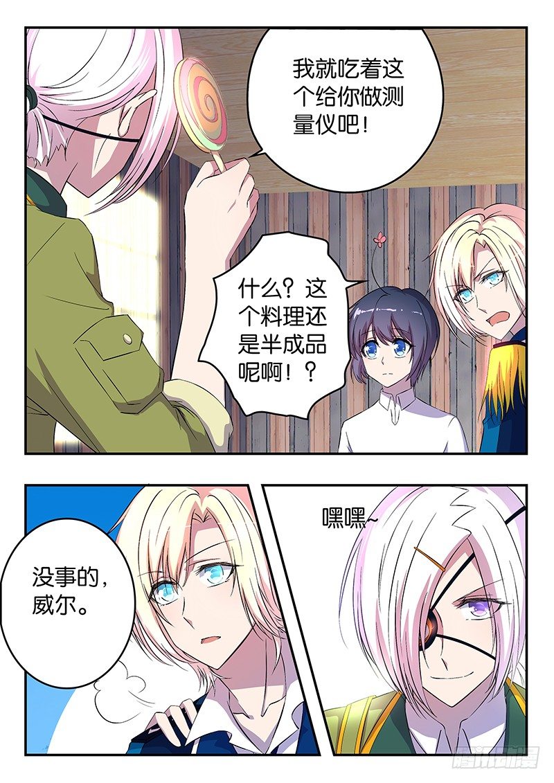 《王子的魔法主厨》021 将心比心 第5页