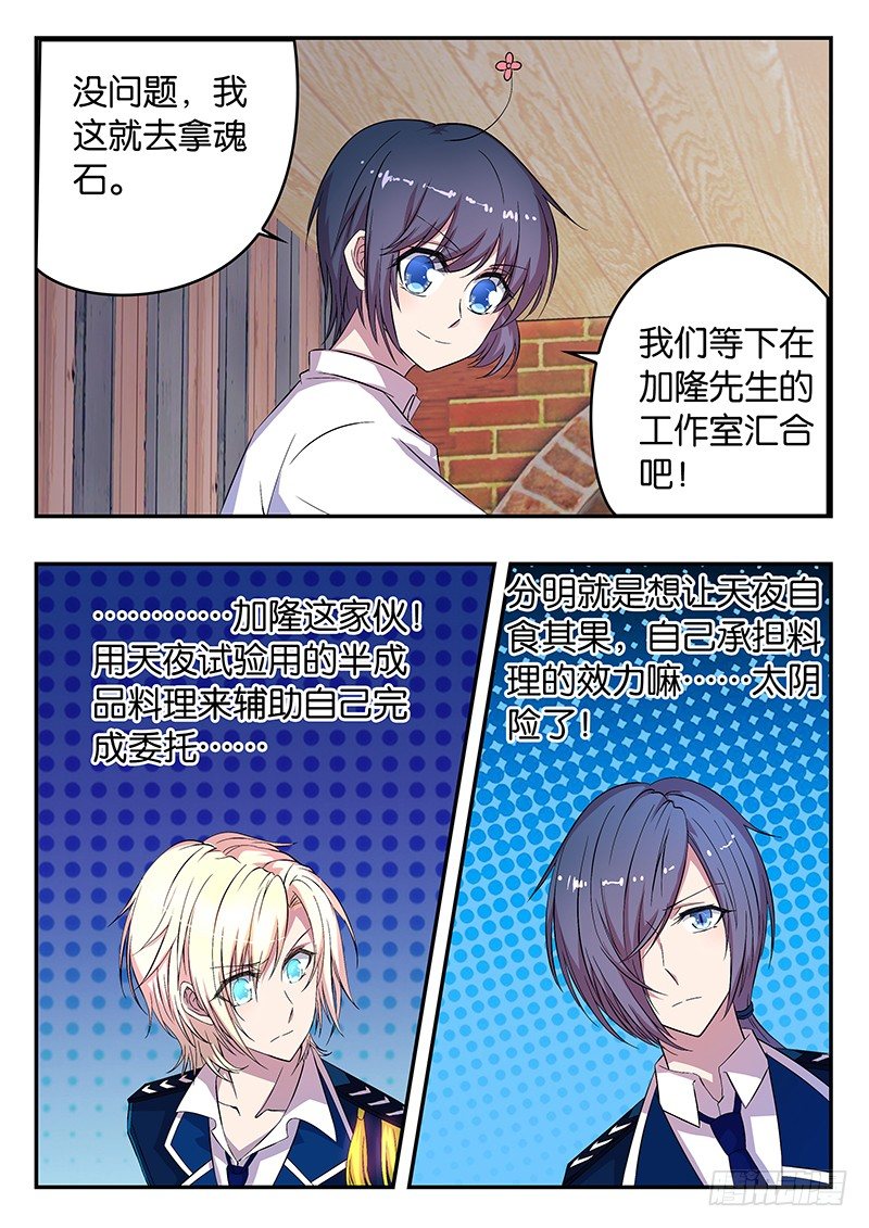 《王子的魔法主厨》021 将心比心 第6页