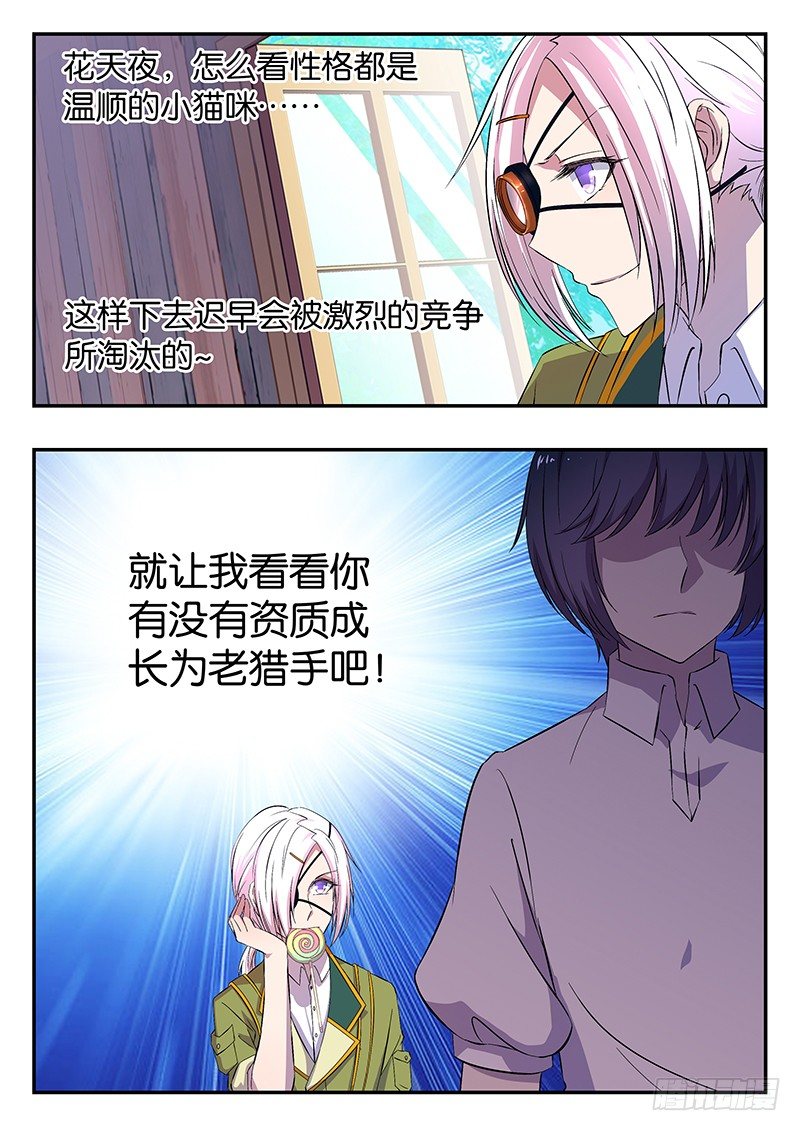 《王子的魔法主厨》021 将心比心 第7页