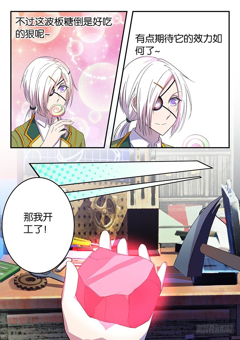 《王子的魔法主厨》021 将心比心 第8页