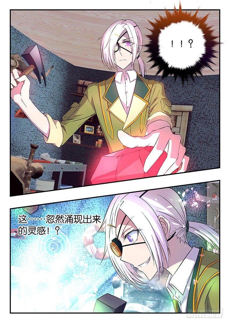 《王子的魔法主厨》021 将心比心 第9页