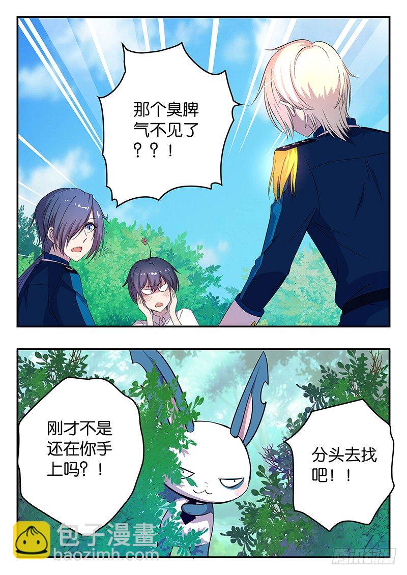 《王子的魔法主厨》022 测量师 第10页